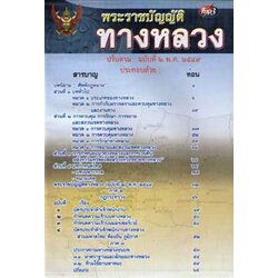 MP3 พระราชบัญญัติทางหลวง ปรับปรุงใหม่