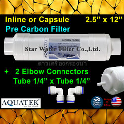 ไส้กรองน้ำ Pre Carbon แคปซูล 12 นิ้ว x 2.5 นิ้ว (หัวเสียบแถมข้อต่อ) แบรนด์ Aquatek พร้อมข้อต่อ