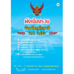 ผังเมืองรวมจังหวัดอุทัยธานี พ.ศ.2558