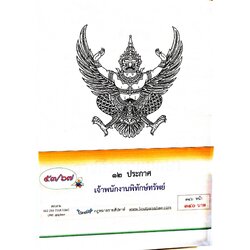 กฎหมายออกใหม่ ตอนที่ 53/67 12 ประกาศเจ้าพนักงานพิทักษ์ทรัพย์
