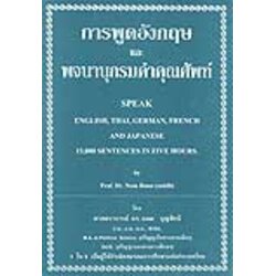 การพูดภาษาอังกฤษ และพจนานุกรมคำคุณศัพท์