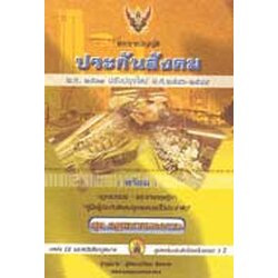 พระราชบัญญัติประกันสังคม พ.ศ.2533 ปรับปรุงใหม่ พ.ศ.2546-2560