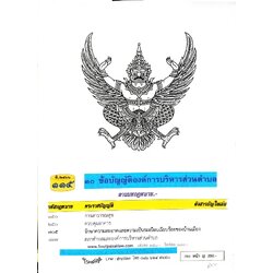 ข้อบัญญัติองค์การบริหารส่วนตำบล ( ตอนพิเศษ 115) พ.ศ. 2566