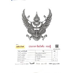 กฎหมายใหม่ปี 2567 ตอนที่ 350/67 ประกาศ ข้อบังคับ กระทู้