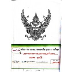 กฎหมายออกใหม่ 10/66 ประกาศกระทรวงการคลัง ฐานะการเงินฯ ประกาศศาลเยาวชนและครอบครัวกลาง... สมาคม - มูลนิธิ