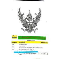 ข้อบัญญัติองค์การบริหารส่วนตำบล ( ตอนพิเศษ 217) พ.ศ. 2566