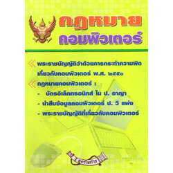 กฎหมายคอมพิวเตอร์