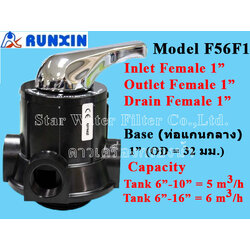 วาล์วควบคุมถังกรองน้ำ Manual Valve ( Metalic Handle) TMF56F1 RUNXIN