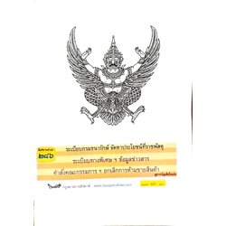กฎหมายใหม่ปี 2567 ตอนที่ 286 ง พิเศษ (ระเบียบกรมธนารักษ์ จัดหาประโยชน์ที่ราชพัสดุ ระเบียบทางพิเศษ)
