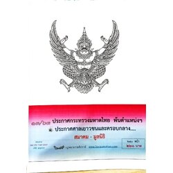 กฎหมายออกใหม่ 13/63 ประกาศกระทรวงมหาดไทย พ้นตำแหน่งฯ ประกาศศาลเยาวชนและครอบครัวกลาง ฯ