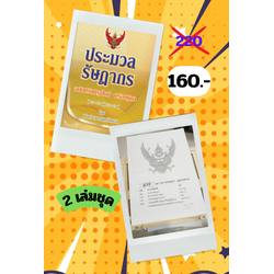 ประมวลรัษฎากร ฉบับปรับปรุงใหม่ พร้อมฎีกา (เล่มกลาง)