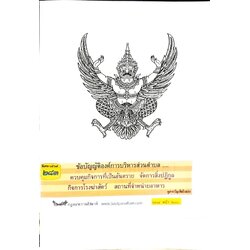 กฎหมายใหม่ปี 2567 ตอนที่ 283 ง พิเศษ (ข้อบัญญัติองค์การบริหารส่วนตำบล... ควบคุมกิจการที่เป็นอันตราย จัดการสิ่งปฏิกูล ฯ)