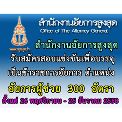 ชุดเตรียมสอบอัยการผู้ช่วย