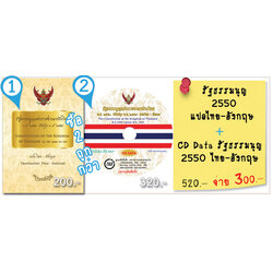 รัฐธรรมนูญแห่งราชอาณาจักรไทย 2550 แปลไทยอังกฤษ + CD