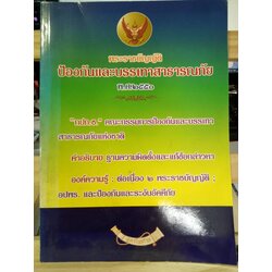 พระราชบัญญัติป้องกันและบรรเทาสาธารณภัย พ.ศ.2550