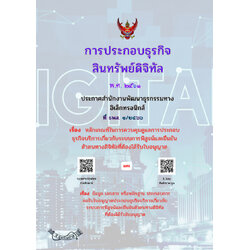 (e book) การประกอบธุรกิจสินทรัพย์ดิจิทัล พ.ศ.2561