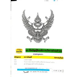 ข้อบัญญัติองค์การบริหารส่วนตำบล (ตอนพิเศษ 142) พ.ศ. 2567