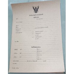 ปกสำนวนการสอบสวน (รหัส ค.171-ต.560)