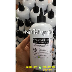หมึกพิมพ์ลายนิ้วมือ สีดำ ขนาด 500 ml ชนิดขวดหัวจุก ใช้กับลูกกลิ้ง Fingerprint Ink (Black)
