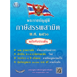 (e book) พระราชบัญญัติภาษีสรรพสามิต ฉบับจับประเด็น