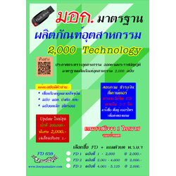 Flashdrive มอก. 5,125 ฉบับ 5,125 Technology