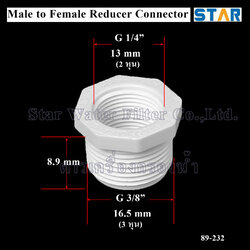 ข้อต่อตรงลด เกลียวนอก M 3/8" x เกลียวใน F 1/4" (3 หุน > 2 หุน)