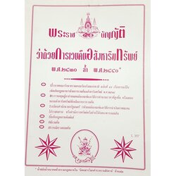 พระราชบัญญัติว่าด้วยการเวนคืนอสังหาริมทรัพย์ พ.ศ.2530