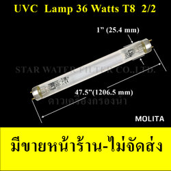หลอด UV 36 Watts 2/2 (2 เขี้ยว 2 ด้าน) ขนาดหลอด T8(8 หุน= 1 นิ้ว ) Molita