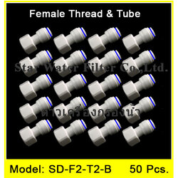 ข้อต่อตรง (1/4FIP x 1/4OD) Plastic สวมเร็ว Speed Fit 50 pcs.