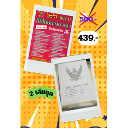 26 พ.ร.บ.ที่มีโทษทางอาญา เล่ม 3