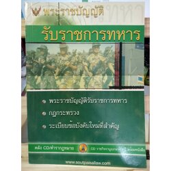 พระราชบัญญัติรับราชการทหาร พ.ศ.2497 ปรับปรุงใหม่