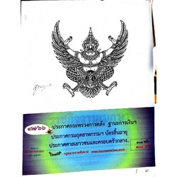 กฎหมายออกใหม่ 47/66 ประกาศกระทรวงการคลัง ฐานะการเงิน ฯ ประกาศกรมอุตสาหกรรมฯ บัตรสิ้นอายุ ประกาศศาลเยาวชนและครอบครัวกลาง...