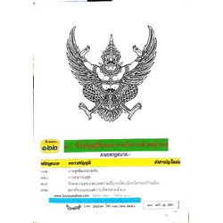 ข้อบัญญัติองค์การบริหารส่วนตำบล ( ตอนพิเศษ 122) พ.ศ. 2566