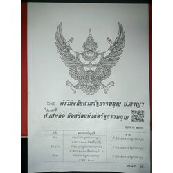 กฎหมายใหม่ปี 2566 ตอนที่ 64 คำวินิจฉัยศาลรัฐธรรมนูญ ป.อาญา ป.เสพติด ขัดหรือแย้งต่อรัฐธรรมนูญ