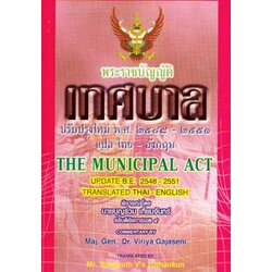 พระราชบัญญัติเทศบาล ปรับปรุงใหม่ 2556 แปลไทย-อังกฤษ