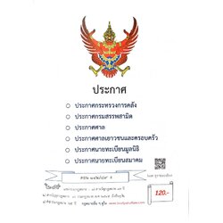 กฎหมายใหม่ ตอนที่ 142/89 รวมประกาศ ฯ