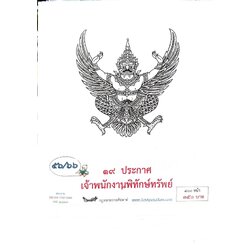 กฎหมายออกใหม่ ตอนที่ 56/66 19 ประกาศเจ้าพนักงานพิทักษ์ทรัพย์