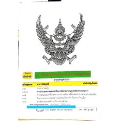 ข้อบัญญัติองค์การบริหารส่วนตำบล ( ตอนพิเศษ 111) พ.ศ. 2566