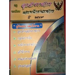 กฎ ระเบียบ ลูกจ้างราชการ และพนักงานราชการ ปี 2549