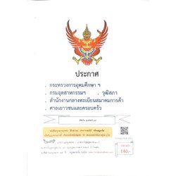 กฎหมายใหม่ ตอนที่ 142/67 รวมประกาศ ฯ