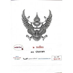 กฎหมายใหม่ ตอนที่ 142/68 2 ระเบียบ 30 ประกาศฯ