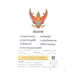 กฎหมายใหม่ ตอนที่ 142/50 รวมประกาศ