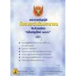 พระราชบัญญัติบัตรประจำตัวประชาชน พ.ศ.2526