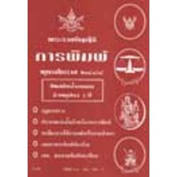 พระราชบัญญัติการพิมพ์ พ.ศ.2484