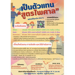 ตัวแทนจำหน่ายสินค้า และรับสมัครตัวแทนจำหน่าย