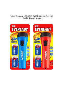 ไฟฉาย Eveready LED LIGHT EV2D1 LED+950 (LC1L2D) (คละสี) 1 กระบอก