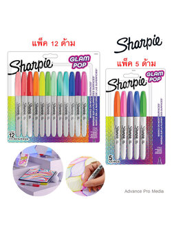 Sharpie Glam Pop Permanent Markers Fine Point แบบ 5 และ 12 ด้าม ( ราคา / 1 แพ็ค)
