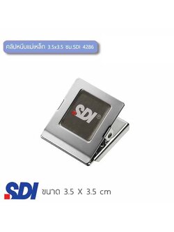 คลิปหนีบแม่เหล็ก 3.5x3.5 ซม. SDI 4286M