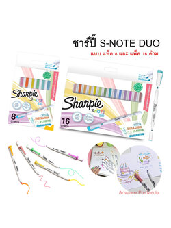 Sharpie(ชาร์ปี้) ปากกาไฮไลท์ ปากกาเน้นข้อความ Sharpie S-Note ( มี 2 แบบให้เลือก) ราคา / 1 แพ็ค