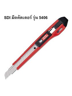 SDI มีดคัตเตอร์ รุ่น 5406 จำนวน 1 ด้าม